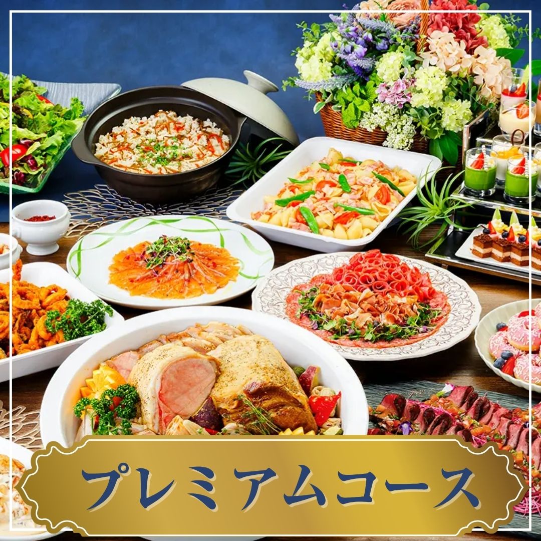 ★貸切宴会★～プレミアムコース～ 料理13品+選べる飲み放題+開催特典！