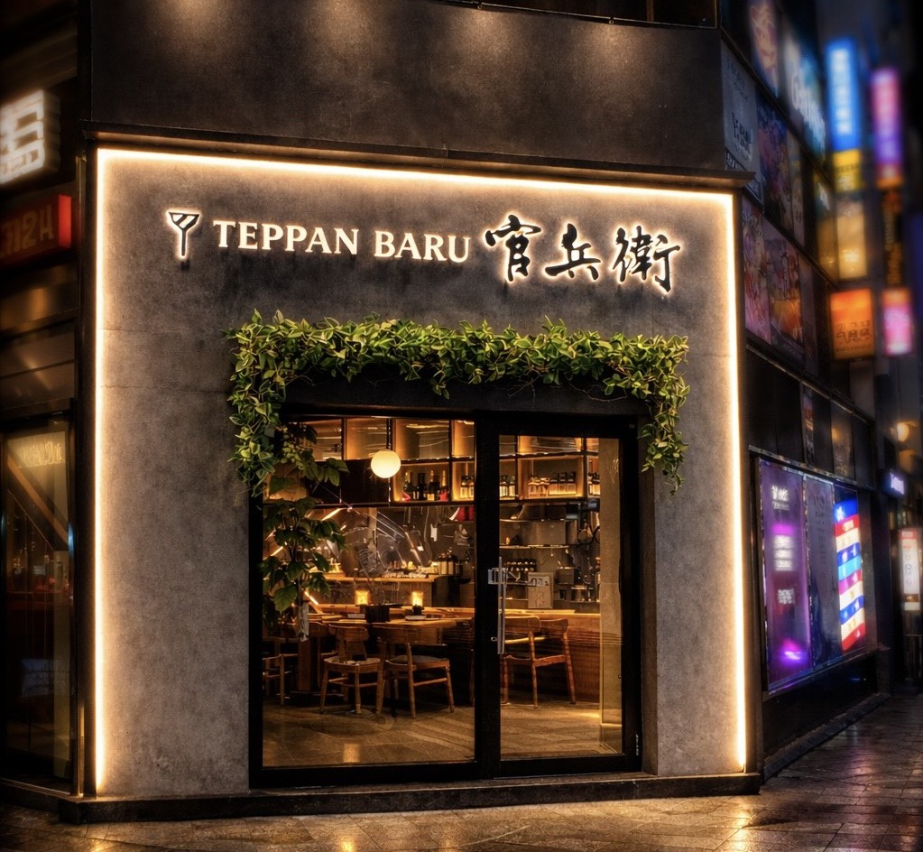 TEPPAN BARU 官兵衛
