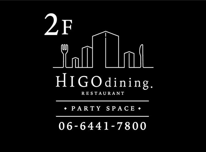 HIGO dining ～ヒゴダイニング～