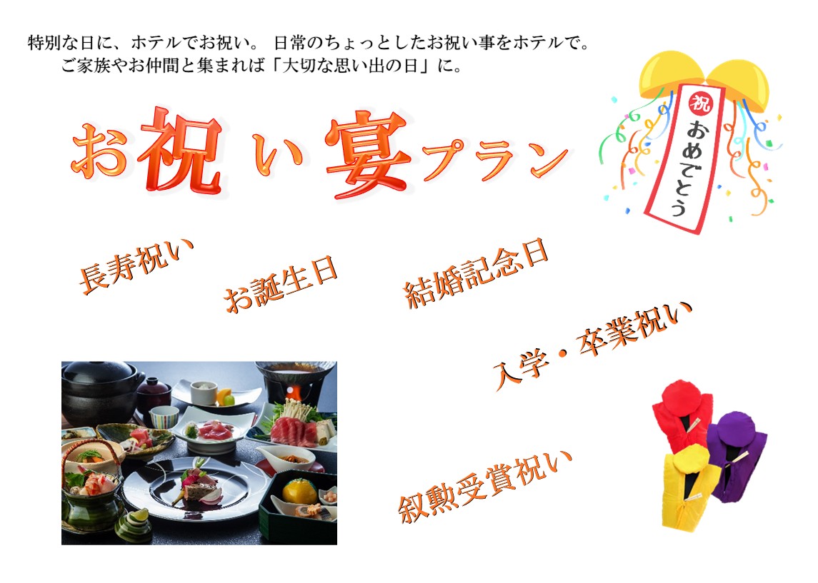 お祝い宴プランCコース