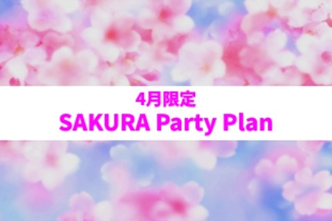 【4月限定】SAKURA Party Plan　Regularコース（洋コース）