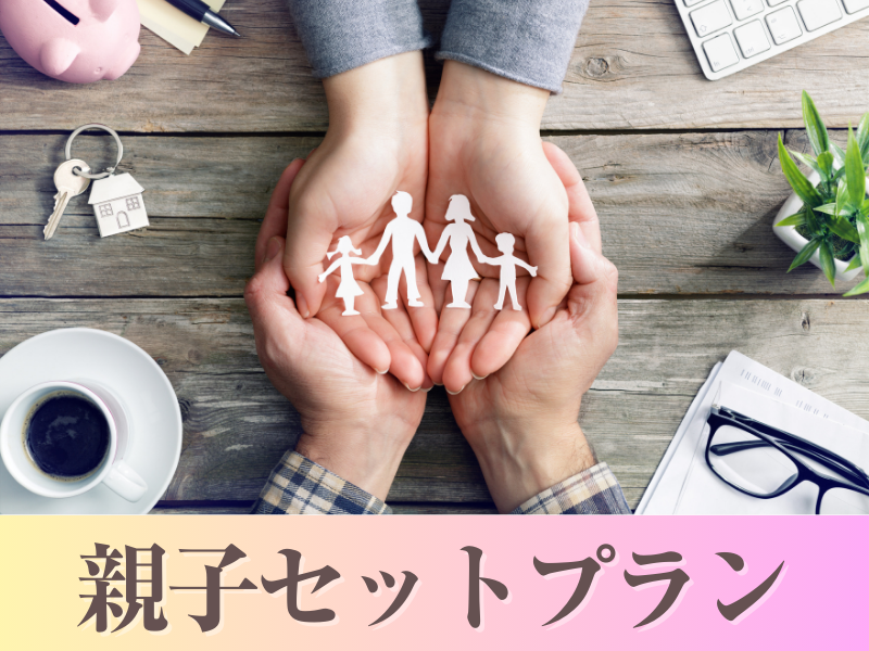 ★昼限定★～親子セットプラン～ 料理10品／選べる飲み放題／開催特典！