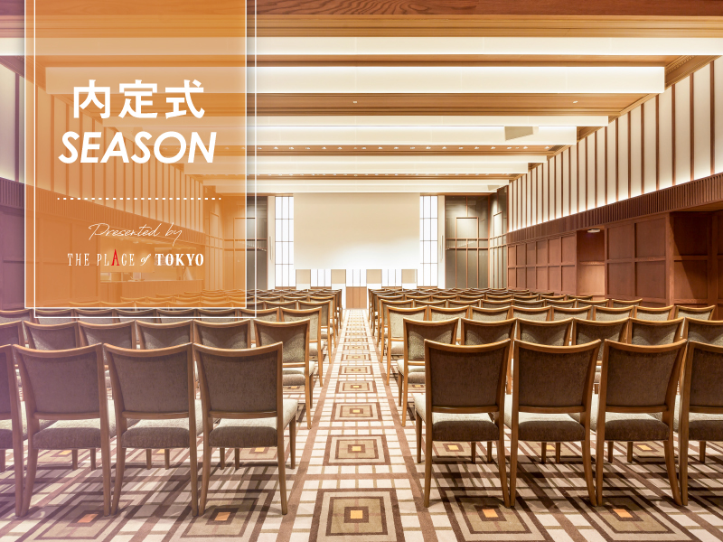 【下期 kickoffや内定式のご相談承っております！式典も同施設実施可】2026年9月～10月限定 2時間フリードリンク込 ¥8,800～