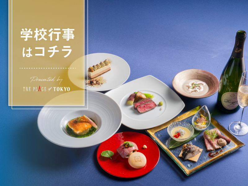 【学生&保護者様必見！幹事様特典も♪】2時間フリードリンク込 幹事様特典付き！ 同窓会・追いコン・卒コン・謝恩会など♪