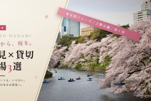 東京の桜と水上のボート お花見しながら貸切パーティーができる会場3選