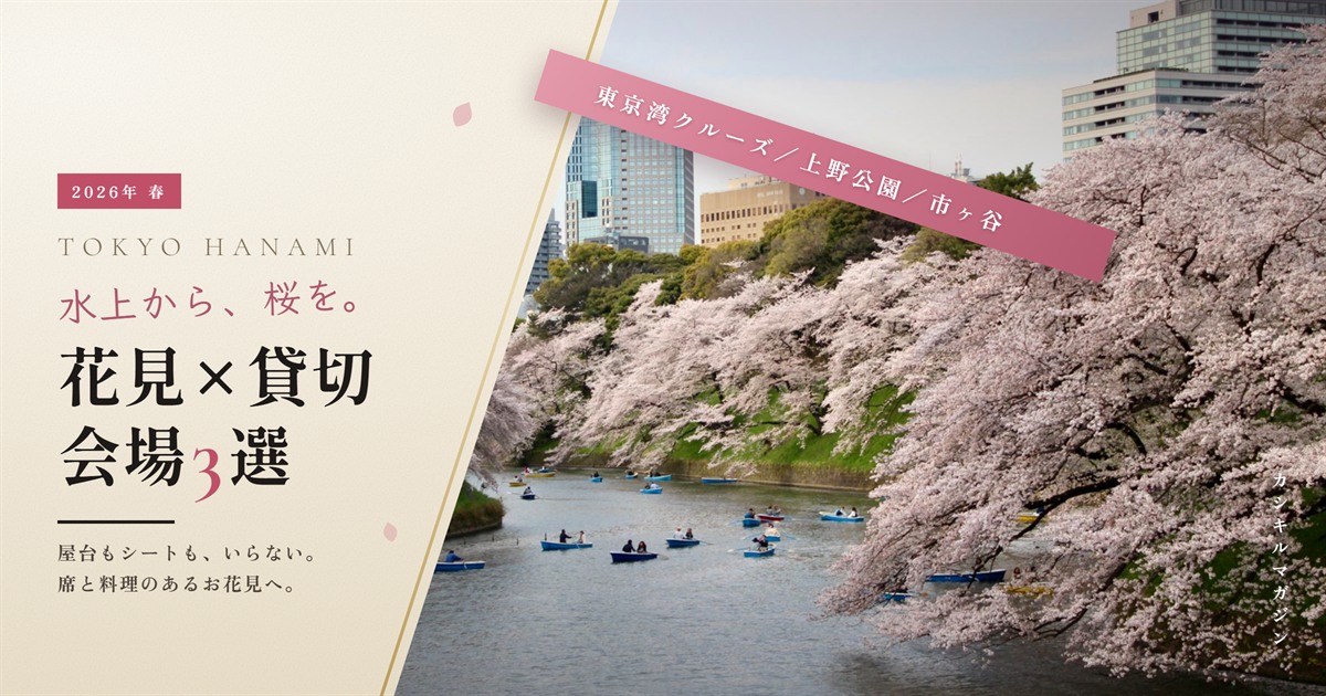 東京の桜と水上のボート お花見しながら貸切パーティーができる会場3選
