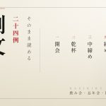 飲み会の挨拶 例文 開会 乾杯 中締め 締め