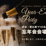 渋谷・恵比寿で100名以上OKの忘年会会場5選